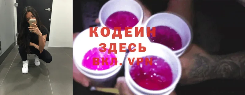 Кодеин напиток Lean (лин)  Невьянск 